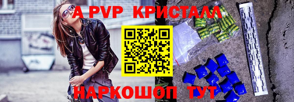 Alpha-PVP кристаллы  Альфа ПВП кристаллы  Полысаево  Вход с VPN  купить   А ПВП VHQ 