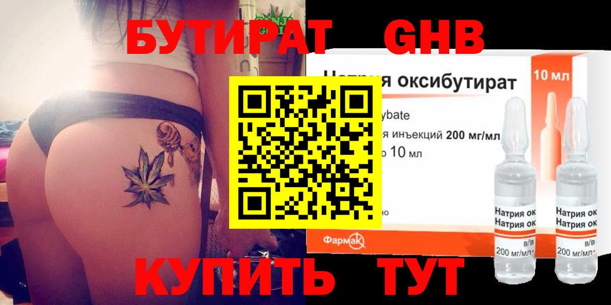 Полысаево  Бутират жидкий экстази  Вход с VPN 