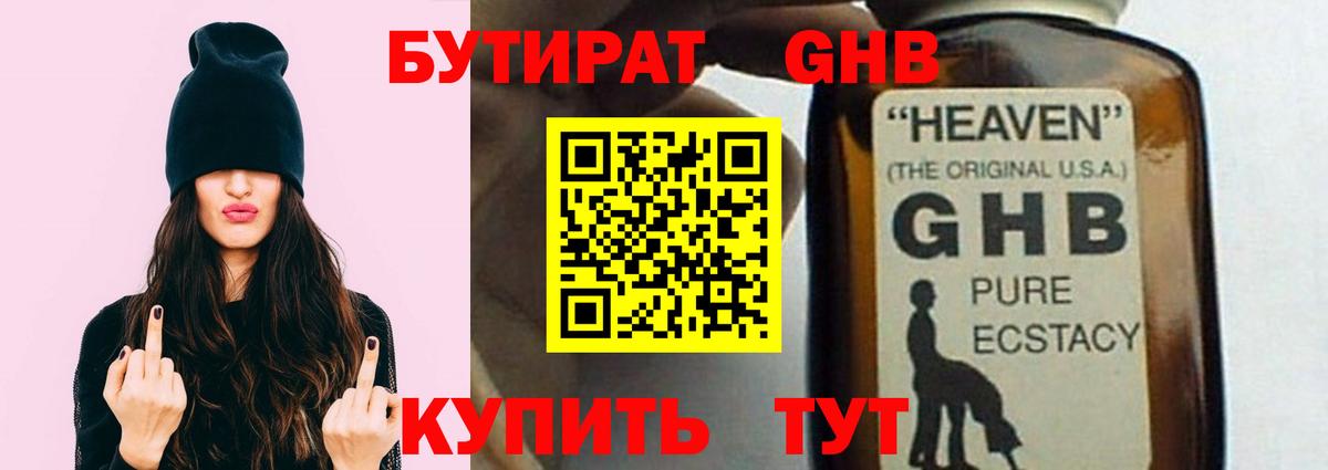 БУТИРАТ 99% Полысаево