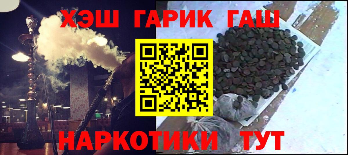 ГАШИШ гашик Полысаево