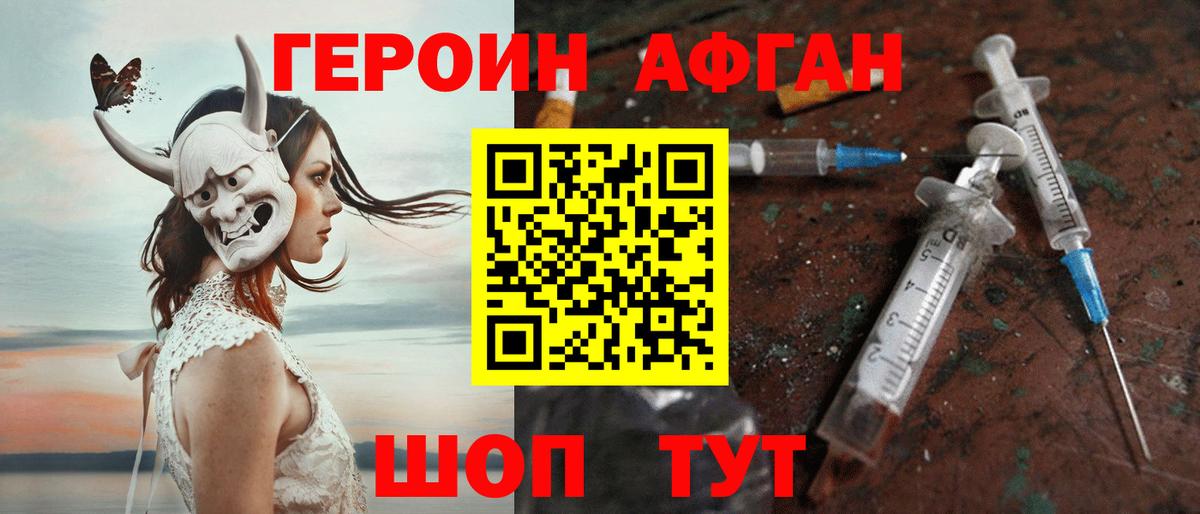 Героин афганец Полысаево
