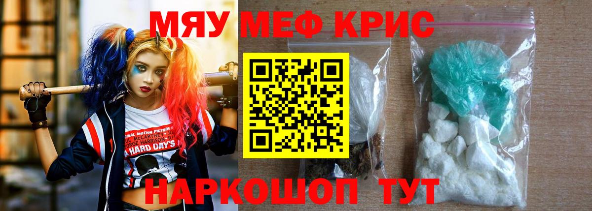 Мефедрон Полысаево